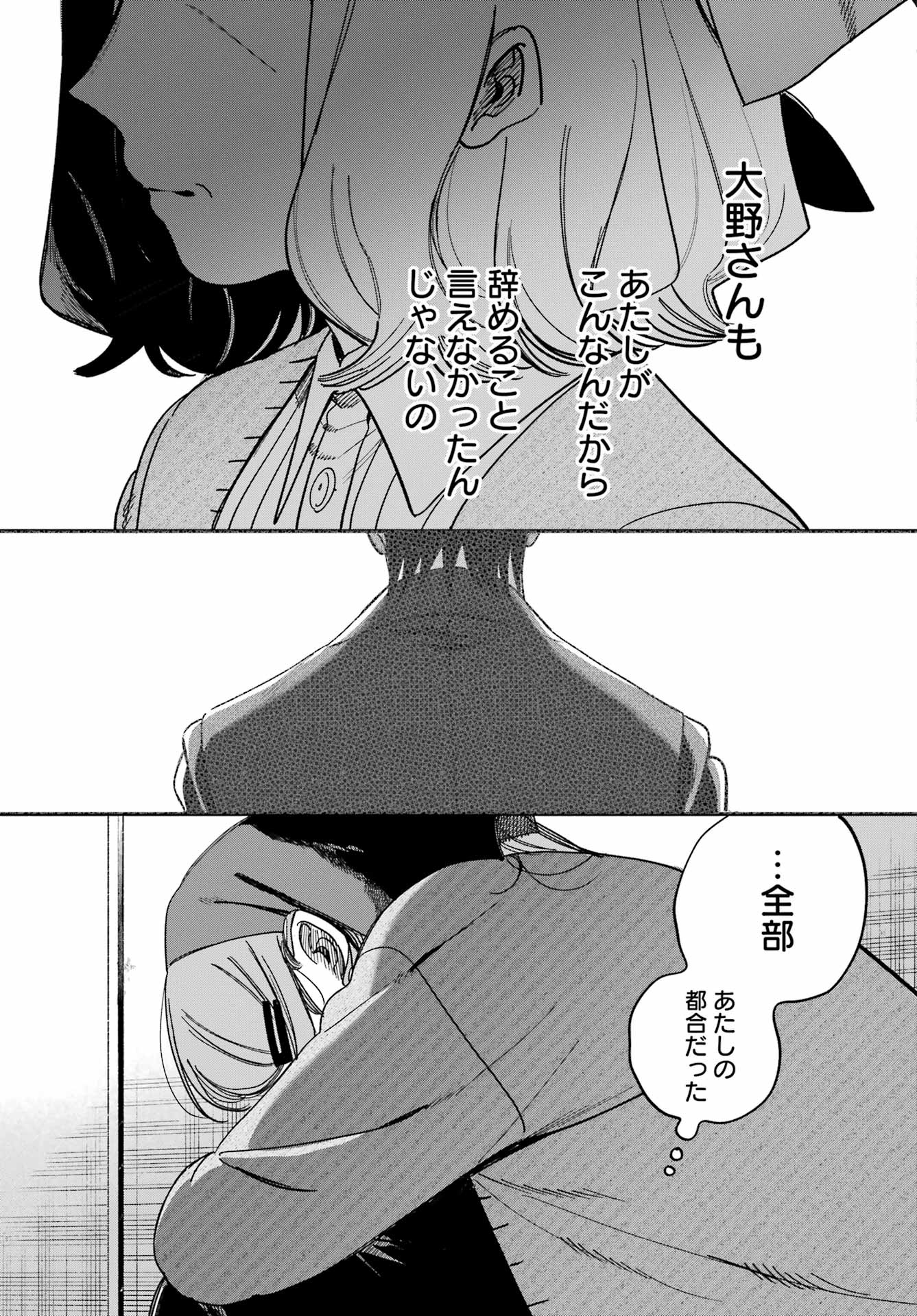 SUPER NO URA DE YANI SUU HANASHI Chapter 62 page 27 - nihonkuni.com