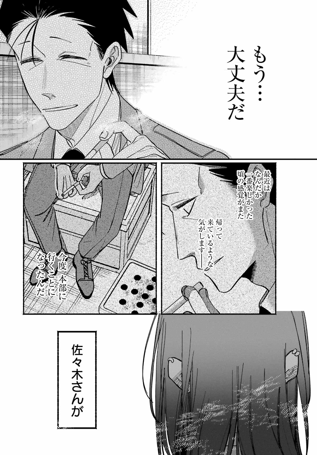 SUPER NO URA DE YANI SUU HANASHI Chapter 62 page 28 - nihonkuni.com