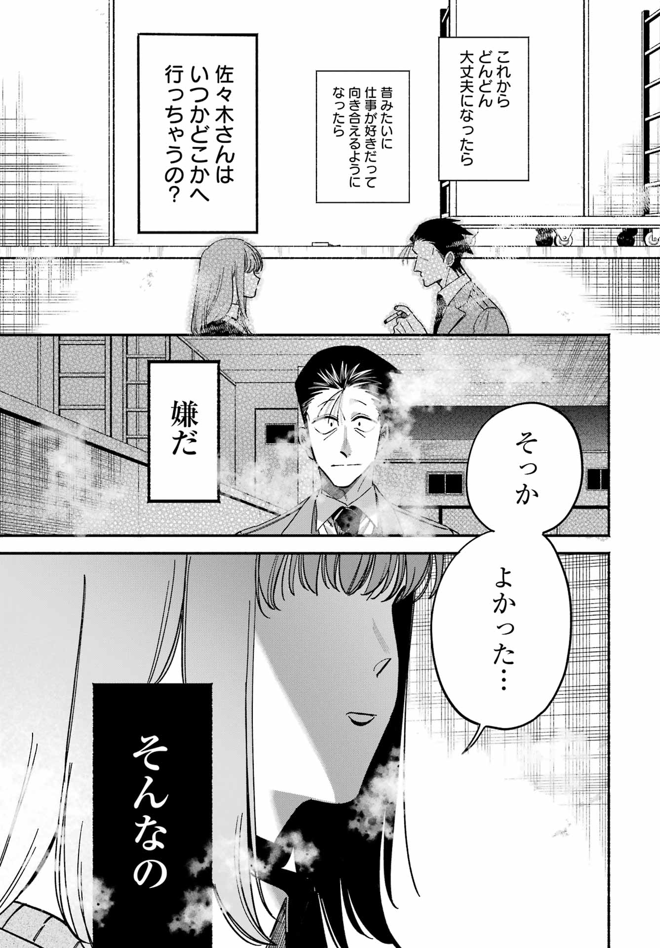 SUPER NO URA DE YANI SUU HANASHI Chapter 62 page 29 - nihonkuni.com