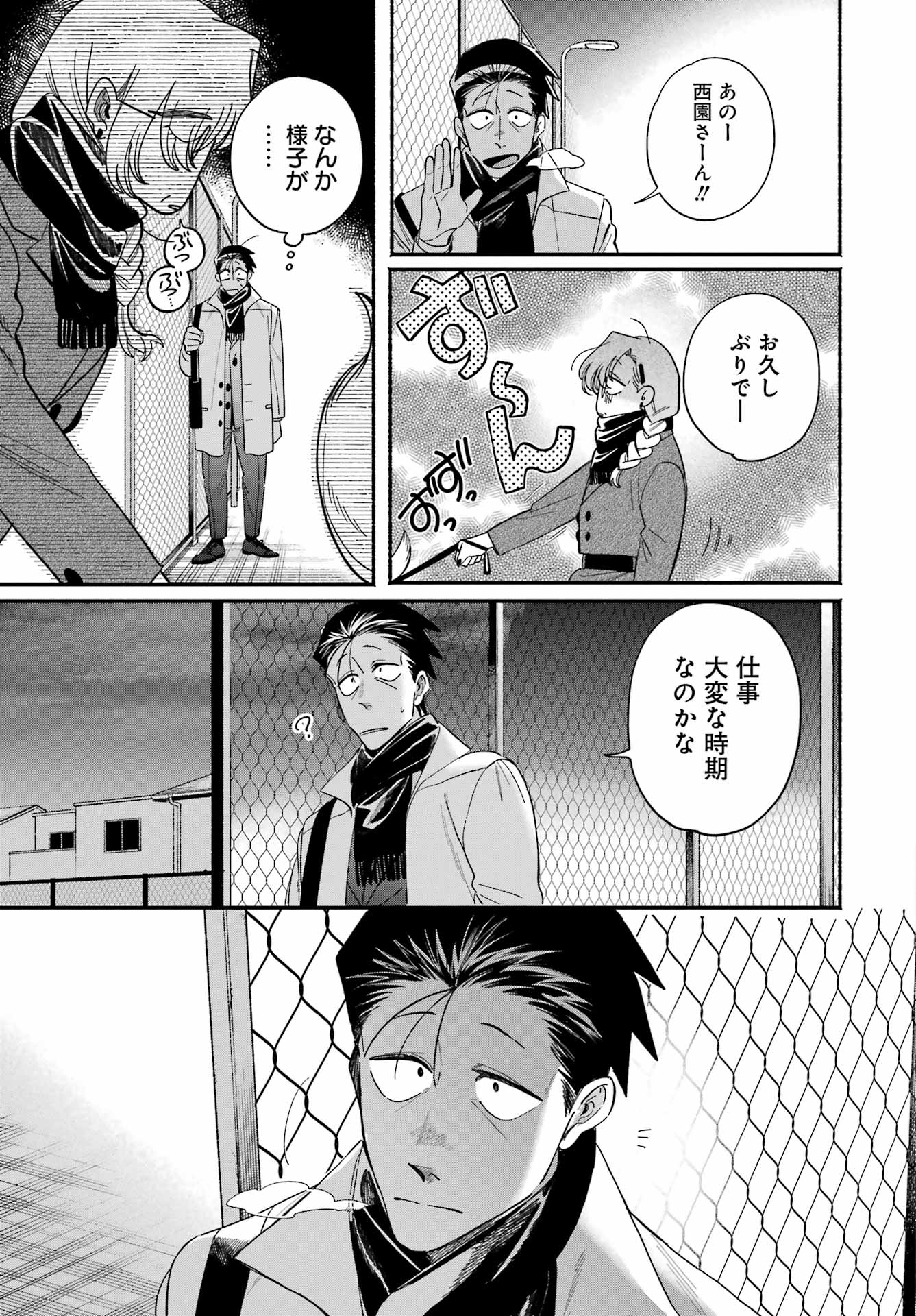 SUPER NO URA DE YANI SUU HANASHI Chapter 62 page 33 - nihonkuni.com