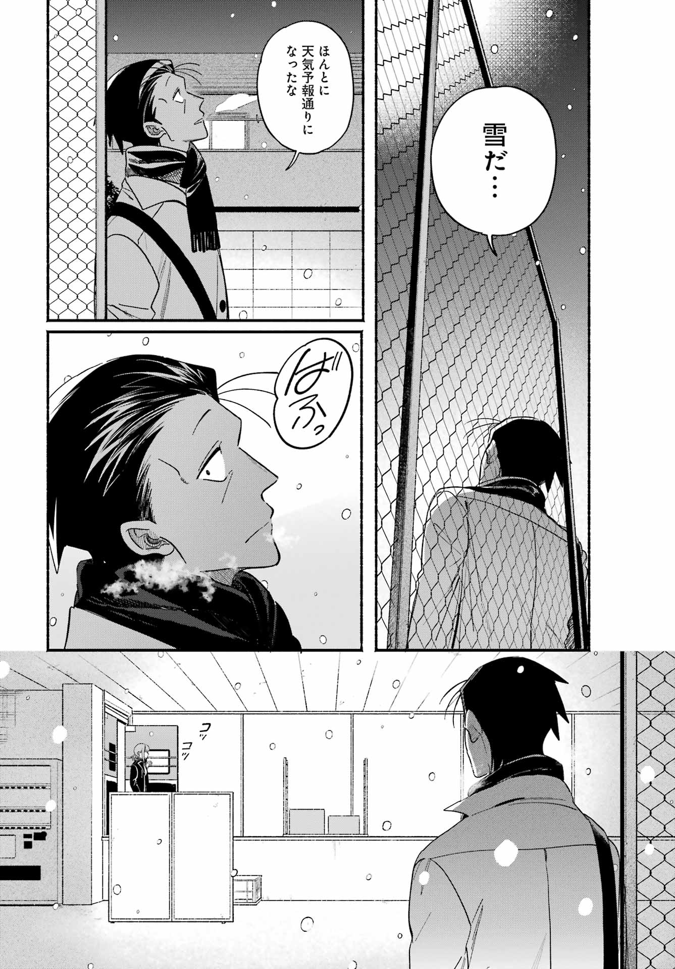 SUPER NO URA DE YANI SUU HANASHI Chapter 62 page 34 - nihonkuni.com