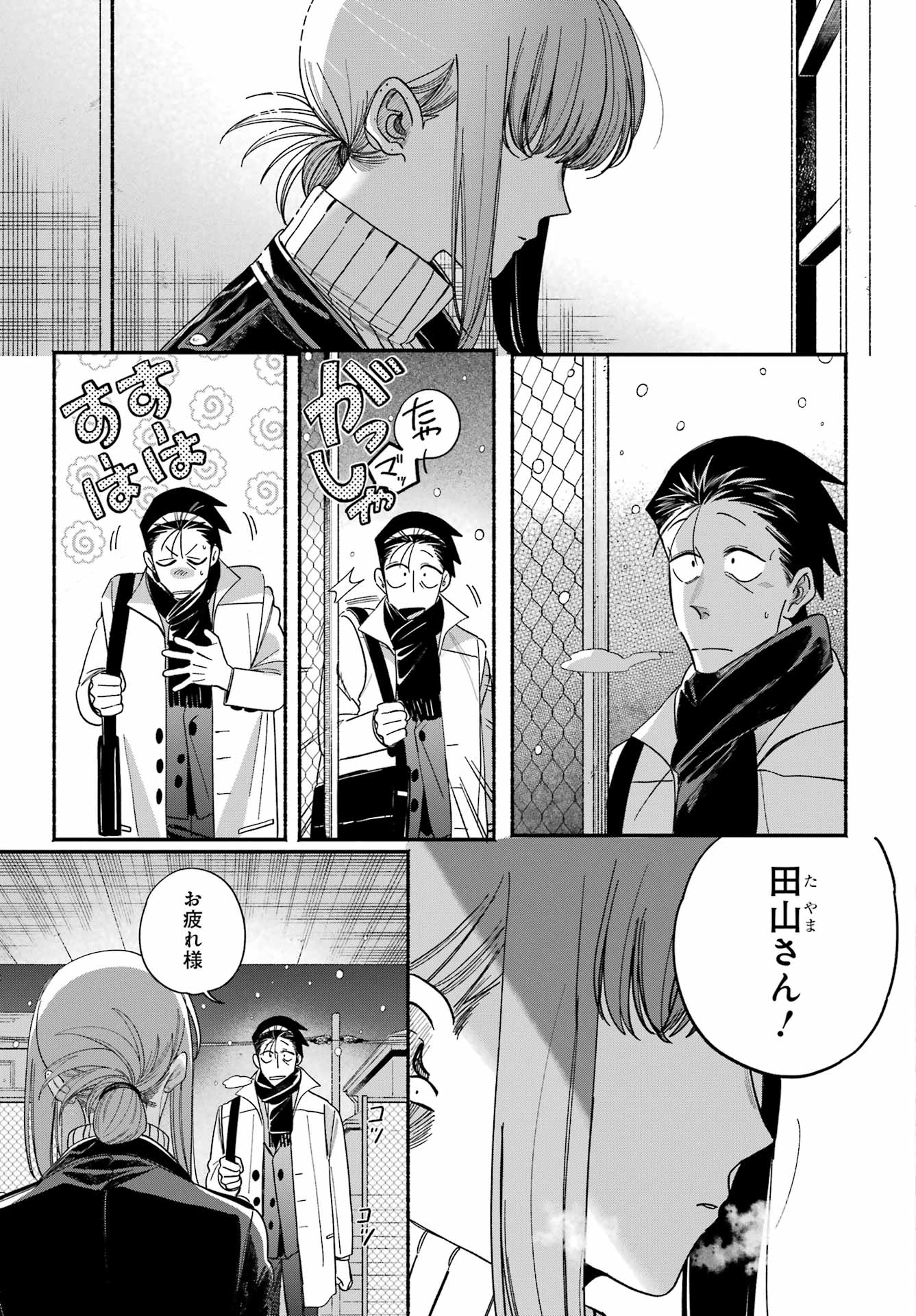 SUPER NO URA DE YANI SUU HANASHI Chapter 62 page 35 - nihonkuni.com