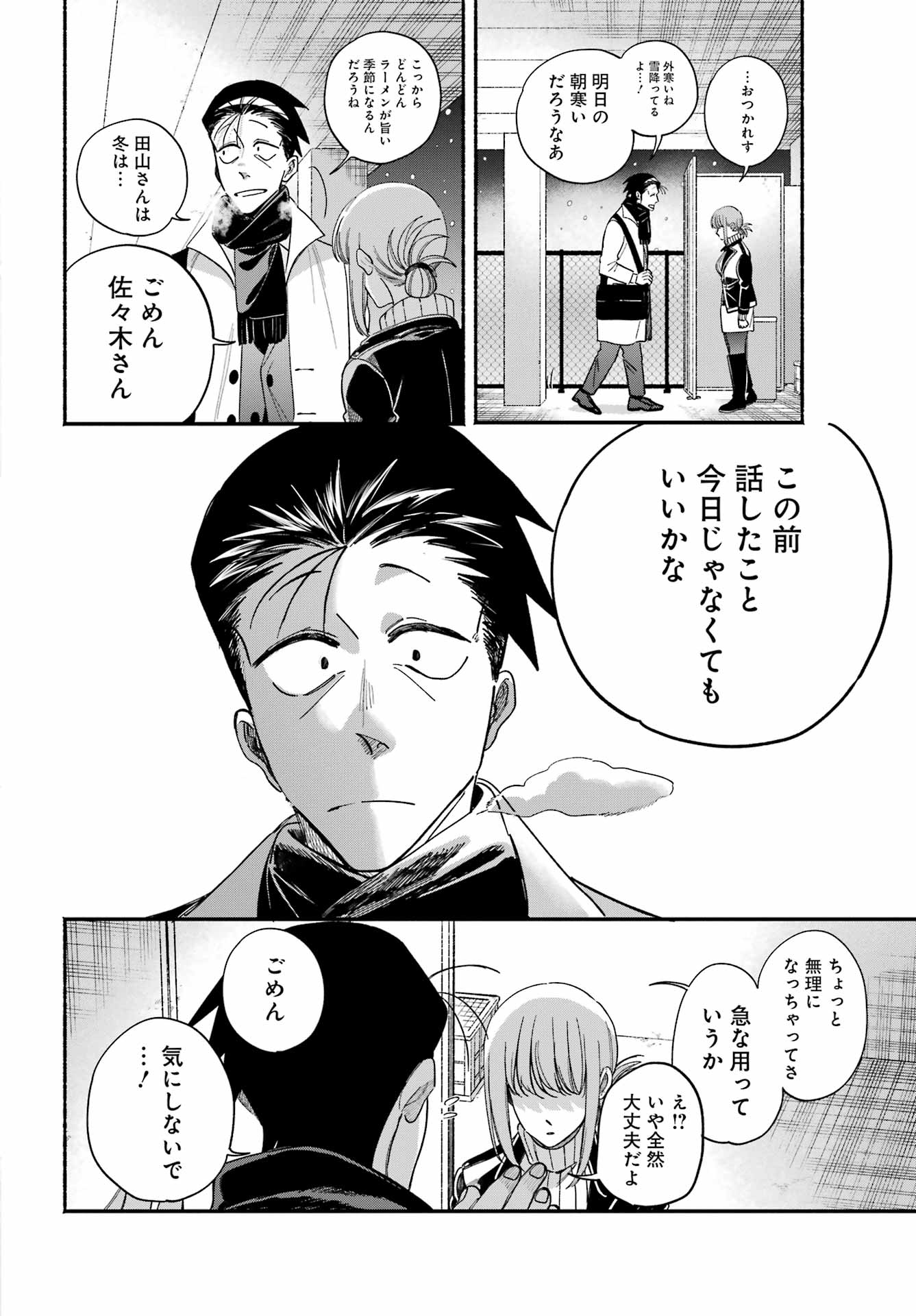 SUPER NO URA DE YANI SUU HANASHI Chapter 62 page 36 - nihonkuni.com