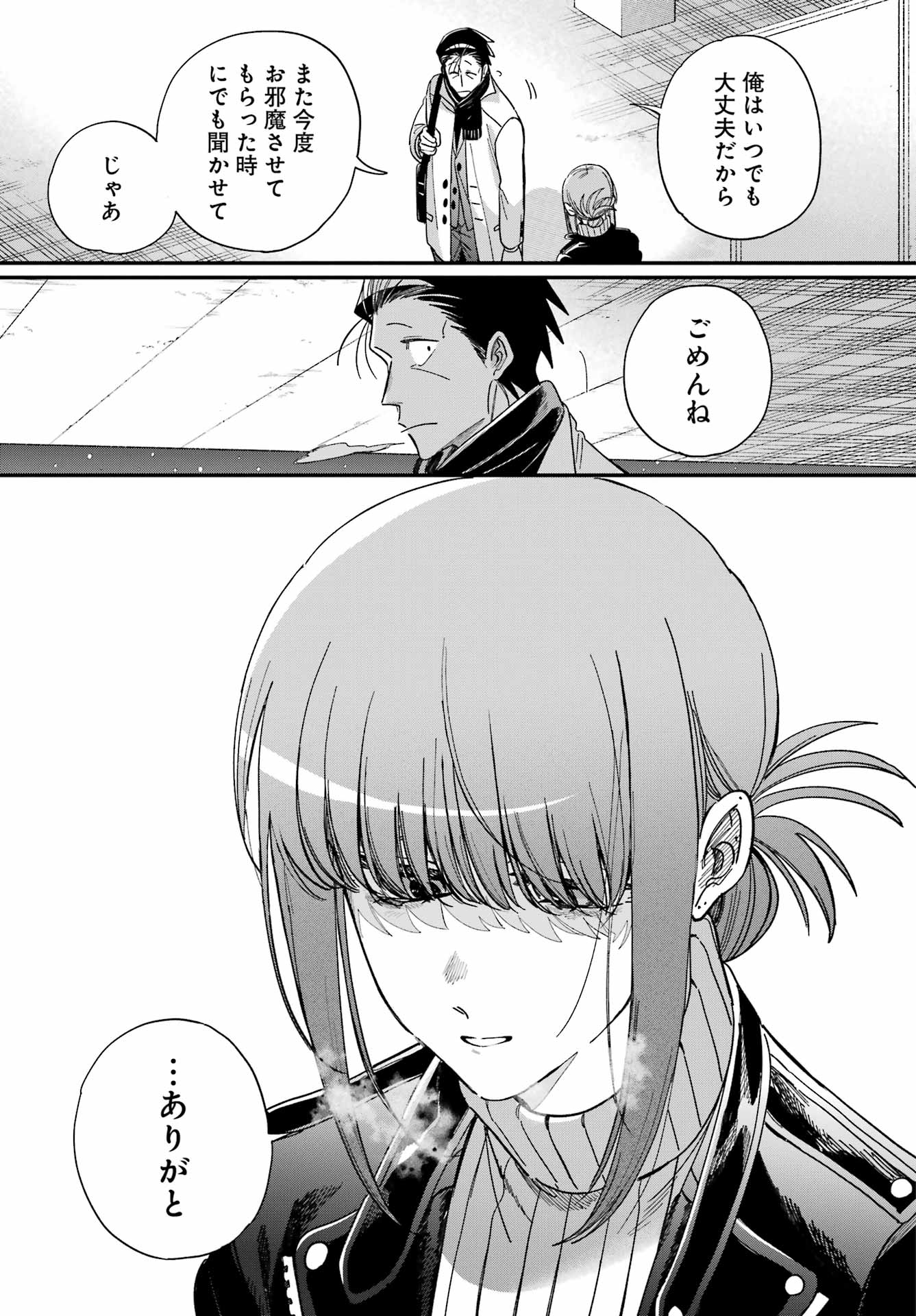 SUPER NO URA DE YANI SUU HANASHI Chapter 62 page 37 - nihonkuni.com
