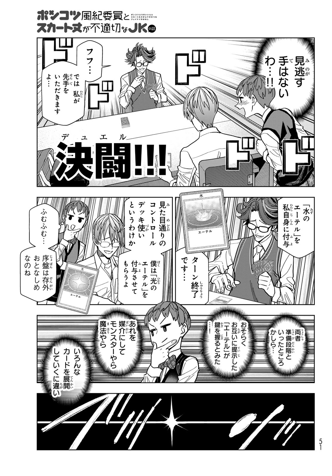 Read PONKOTSU FUUKIIN TO SKAATO TAKE GA FUTEKISETSU NA JK NO HANASHI - RAW Chapter 106 [High Quality / Full] - Page 11 - nicomanga.net