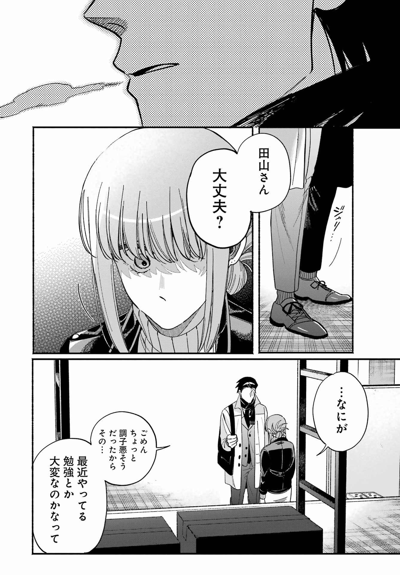 SUPER NO URA DE YANI SUU HANASHI Chapter 62 page 38 - nihonkuni.com