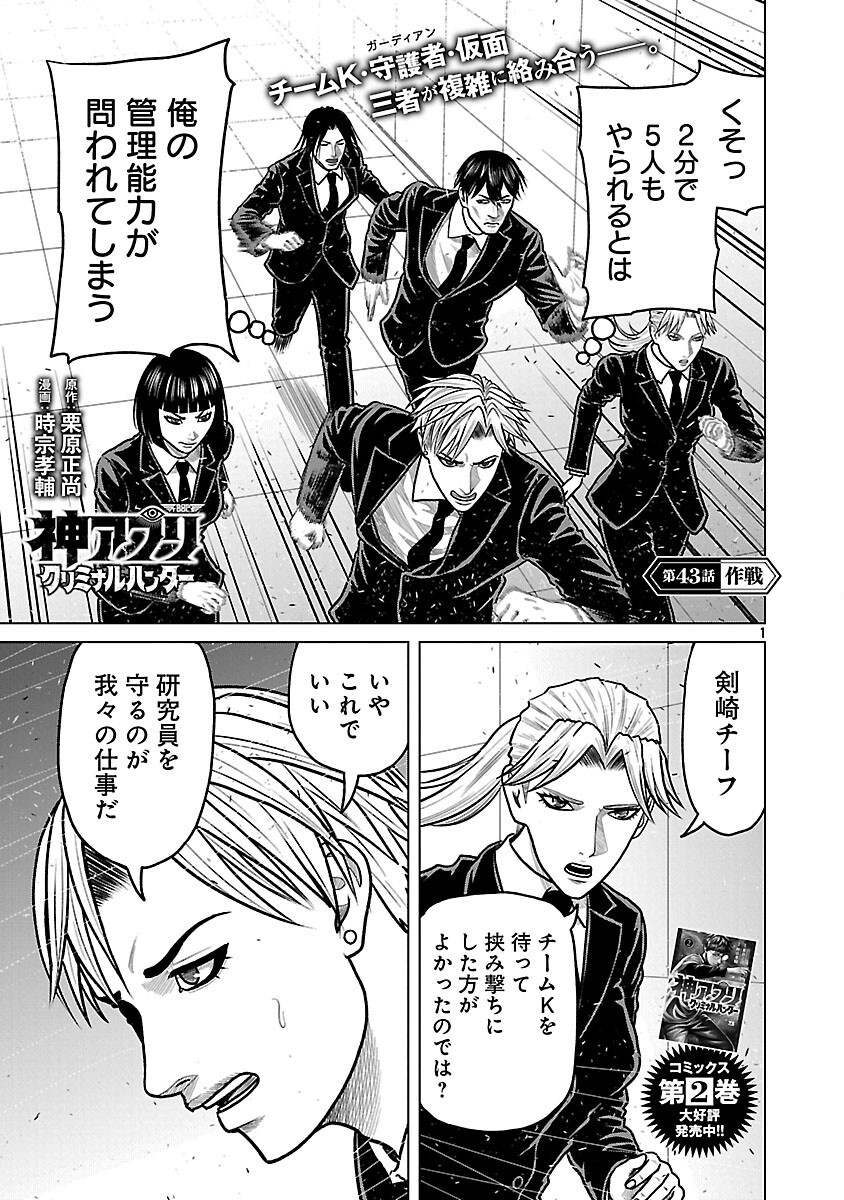 Read GOD APP: CRIMINAL HUNTER Chapter 43 [High Quality / Full] - Page 3 - nicomanga.net