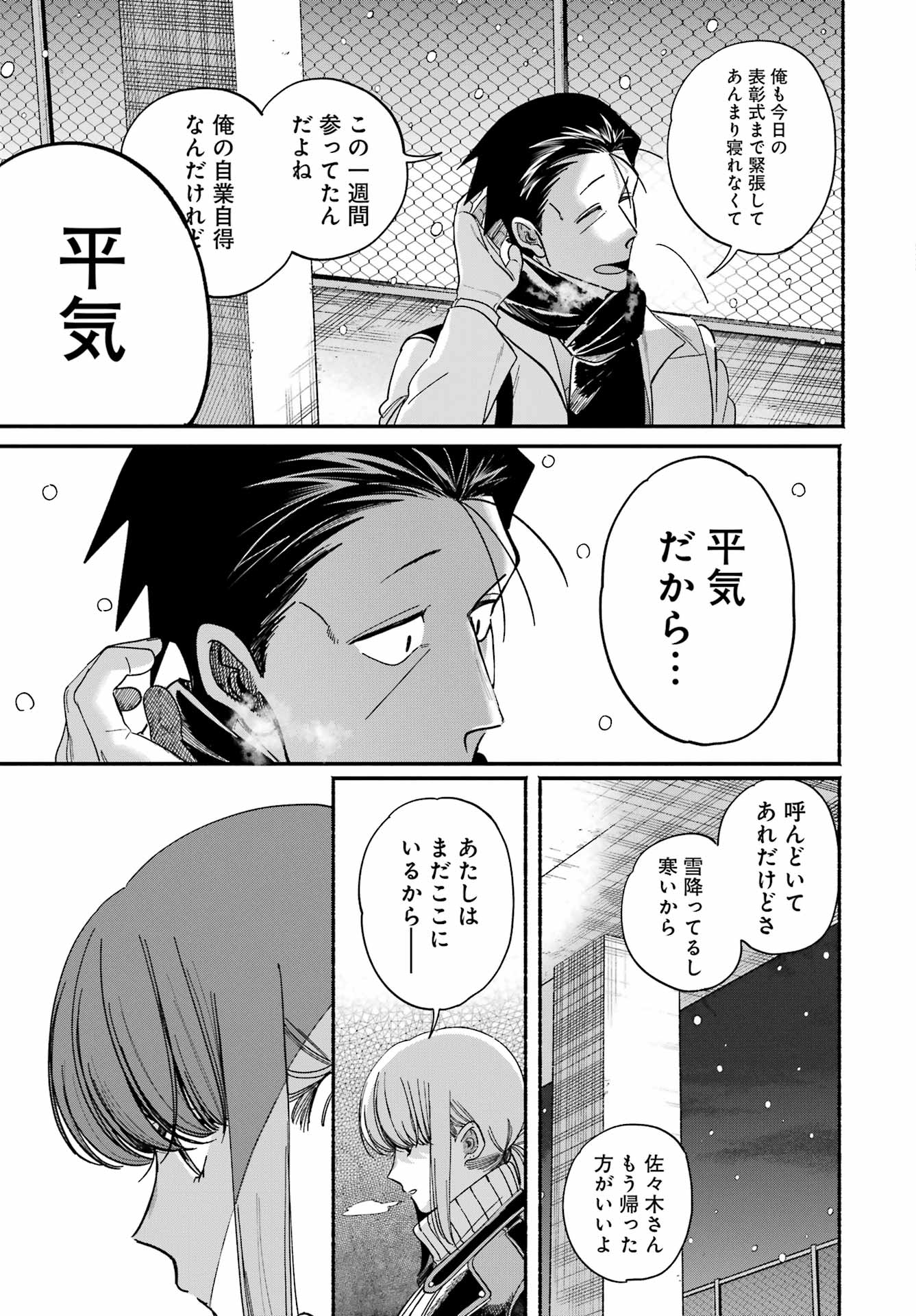 SUPER NO URA DE YANI SUU HANASHI Chapter 62 page 39 - nihonkuni.com