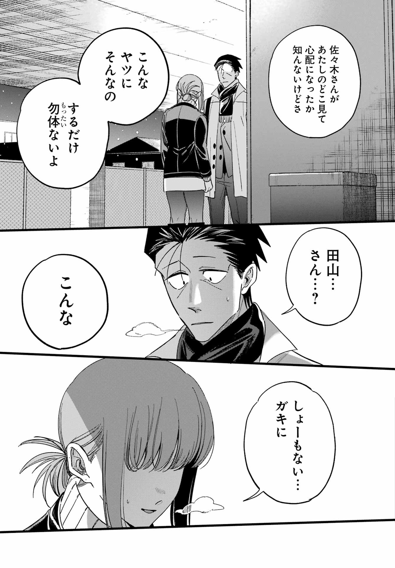 SUPER NO URA DE YANI SUU HANASHI Chapter 62 page 41 - nihonkuni.com