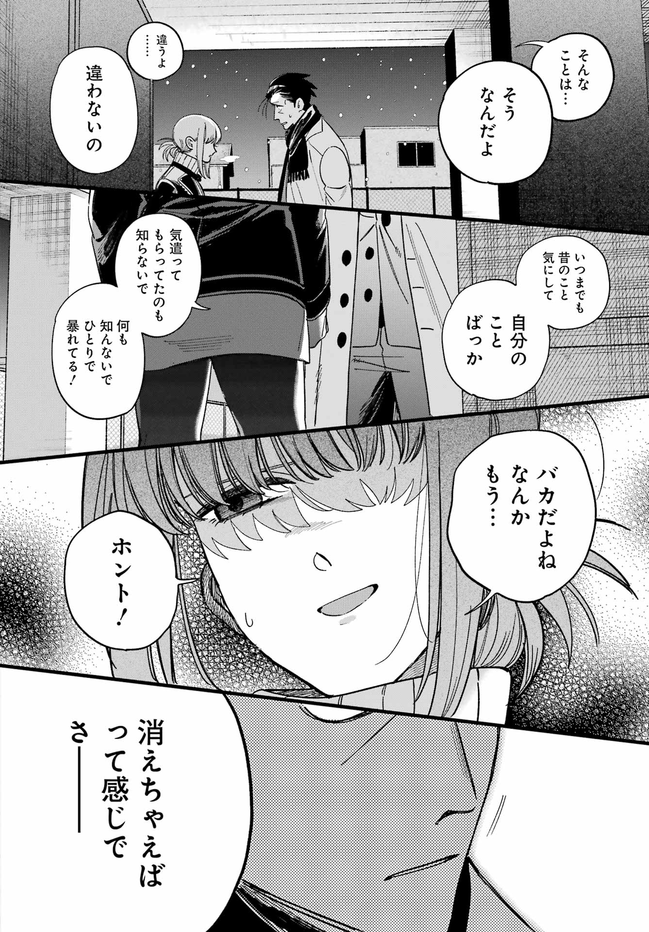 SUPER NO URA DE YANI SUU HANASHI Chapter 62 page 42 - nihonkuni.com