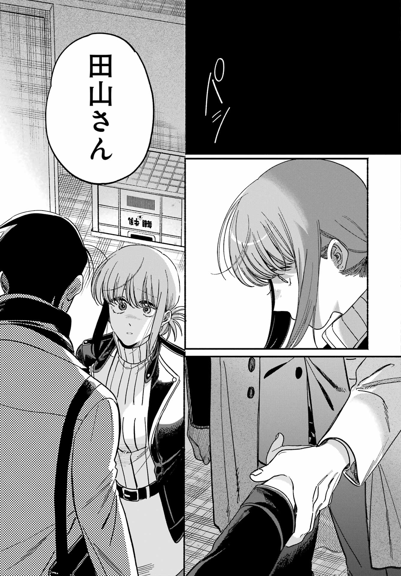 SUPER NO URA DE YANI SUU HANASHI Chapter 62 page 43 - nihonkuni.com