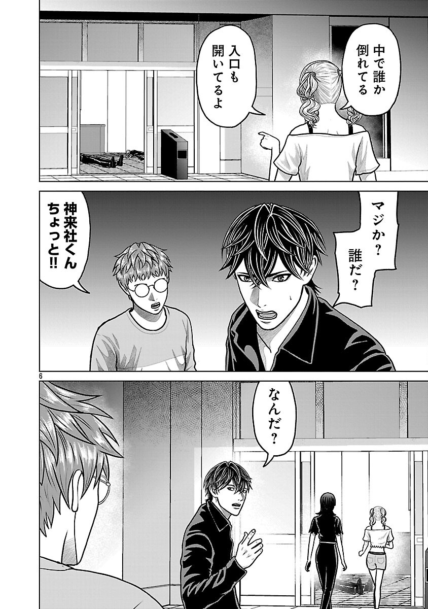 Read GOD APP: CRIMINAL HUNTER Chapter 43 [High Quality / Full] - Page 8 - nicomanga.net