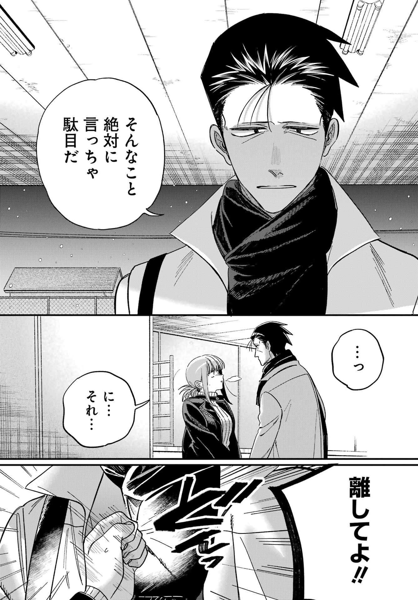SUPER NO URA DE YANI SUU HANASHI Chapter 62 page 44 - nihonkuni.com