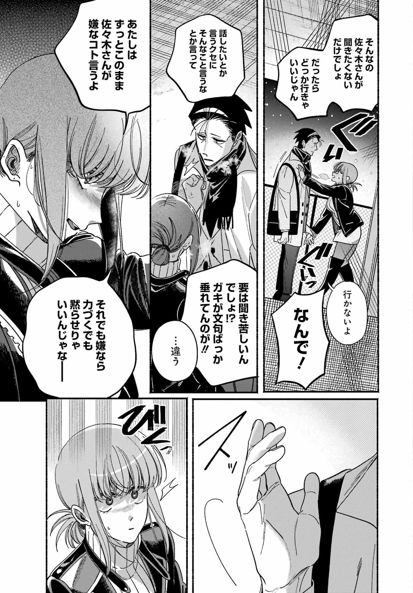 SUPER NO URA DE YANI SUU HANASHI Chapter 62 page 45 - nihonkuni.com