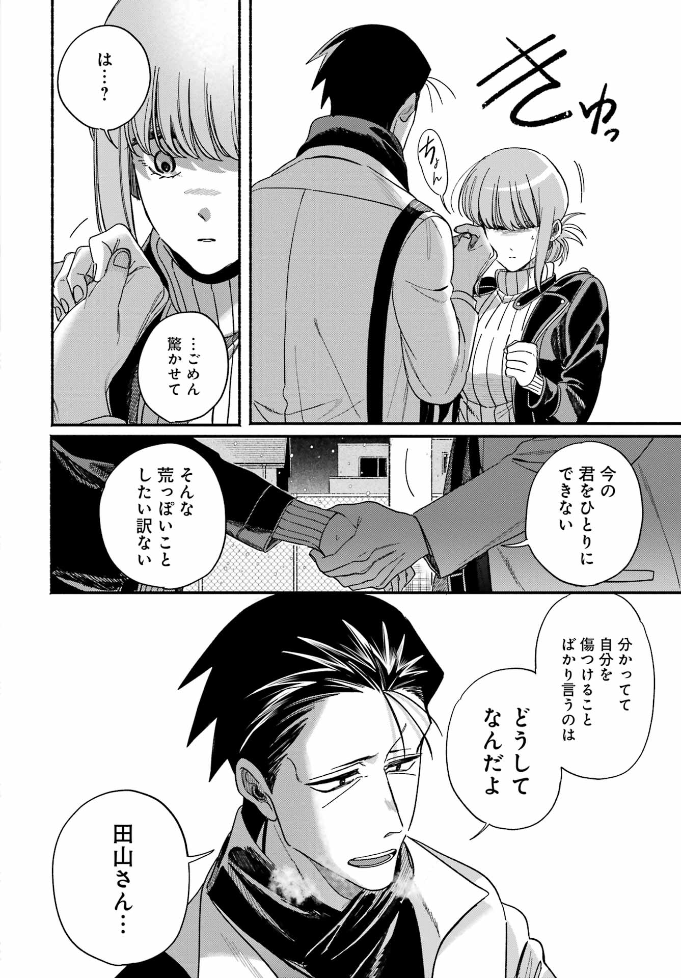 SUPER NO URA DE YANI SUU HANASHI Chapter 62 page 46 - nihonkuni.com