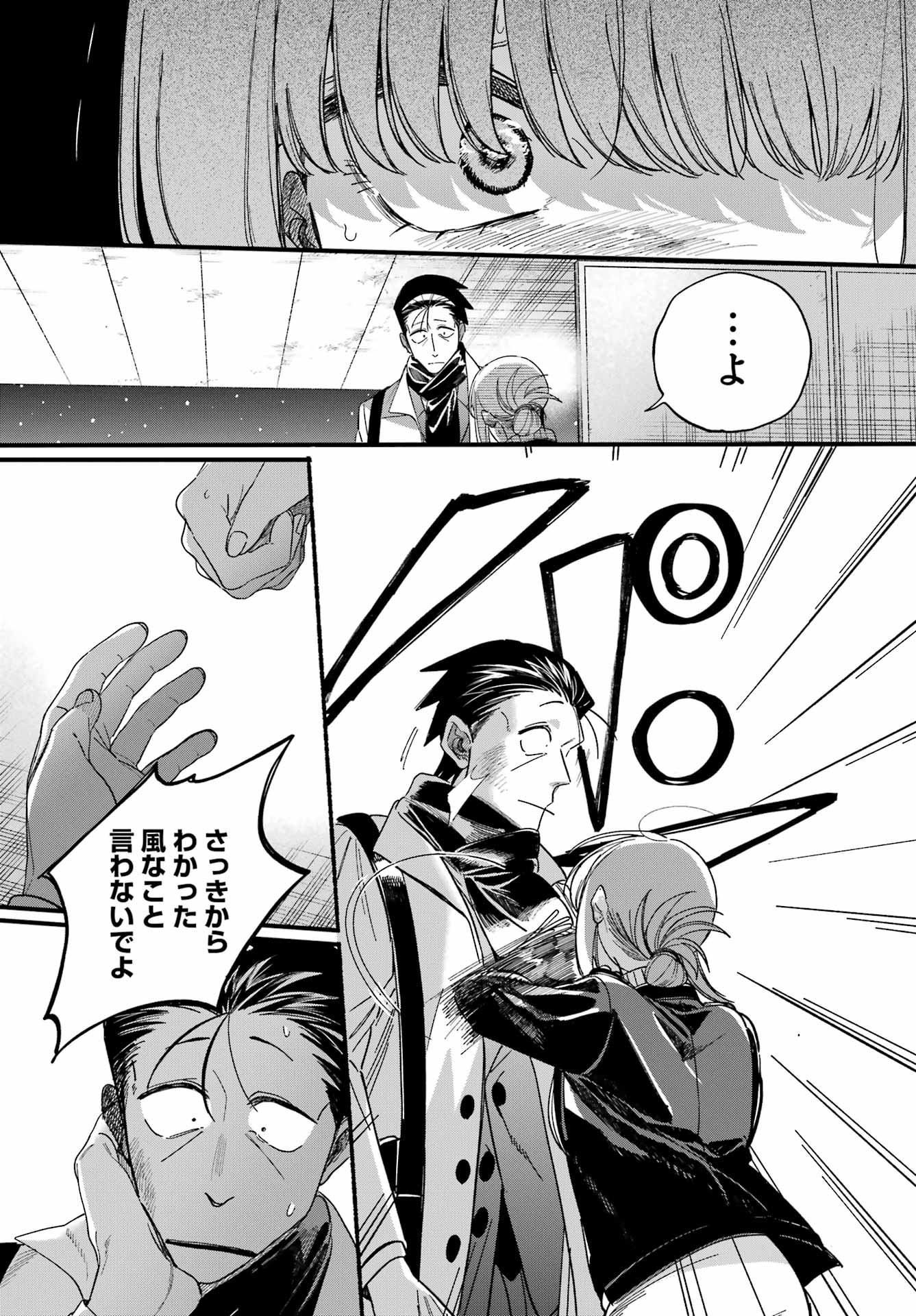 SUPER NO URA DE YANI SUU HANASHI Chapter 62 page 47 - nihonkuni.com
