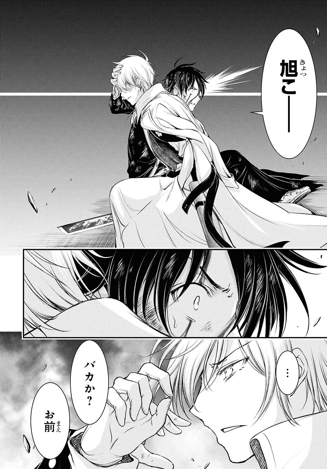 Read SAIGO NO NEGAI NI TSUKI GA NAKU Chapter 10 [High Quality / Full] - Page 10 - nicomanga.net