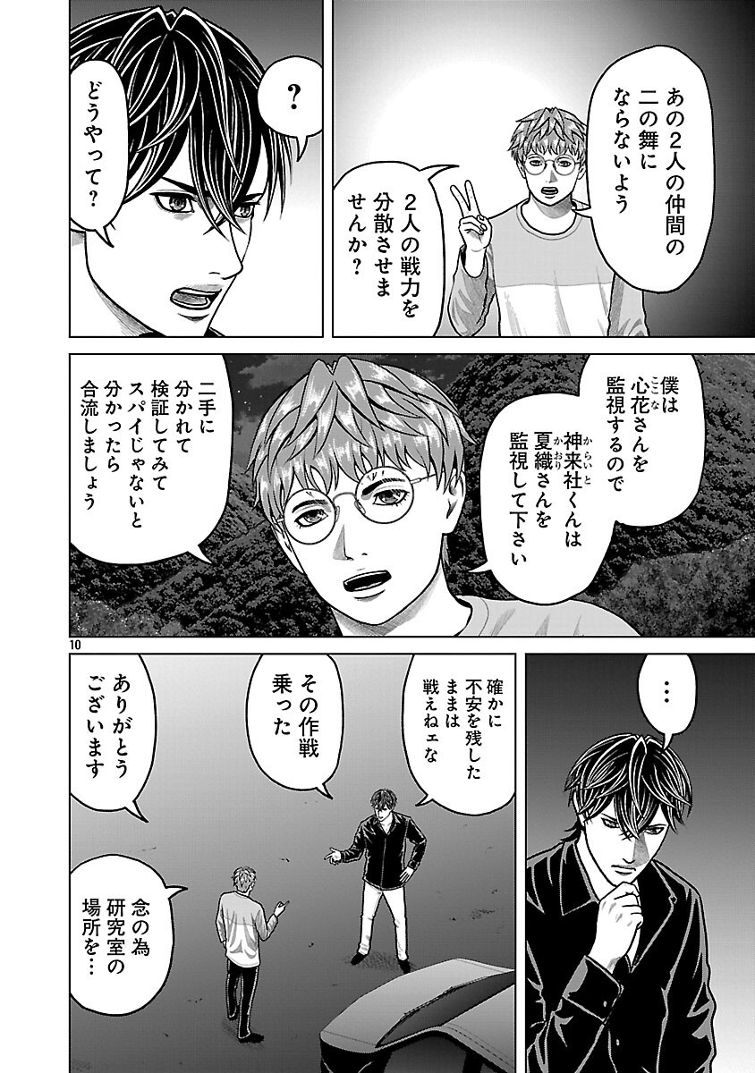 Read GOD APP: CRIMINAL HUNTER Chapter 43 [High Quality / Full] - Page 12 - nicomanga.net