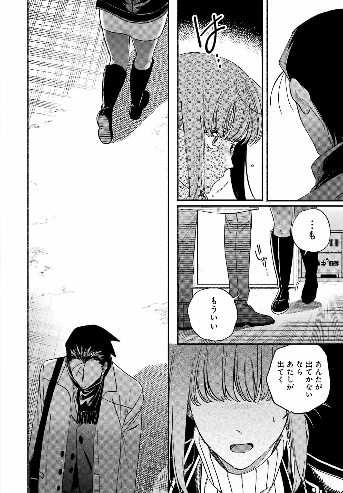 SUPER NO URA DE YANI SUU HANASHI Chapter 62 page 50 - nihonkuni.com