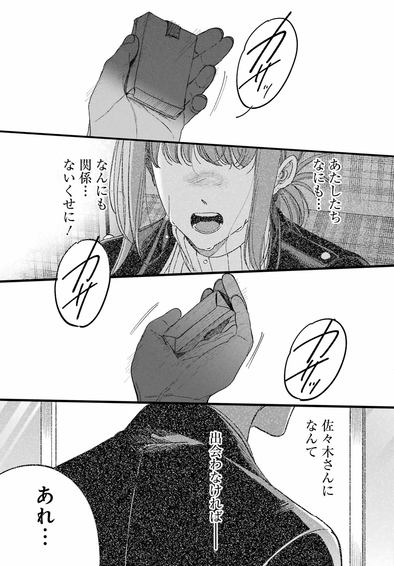 SUPER NO URA DE YANI SUU HANASHI Chapter 62 page 55 - nihonkuni.com