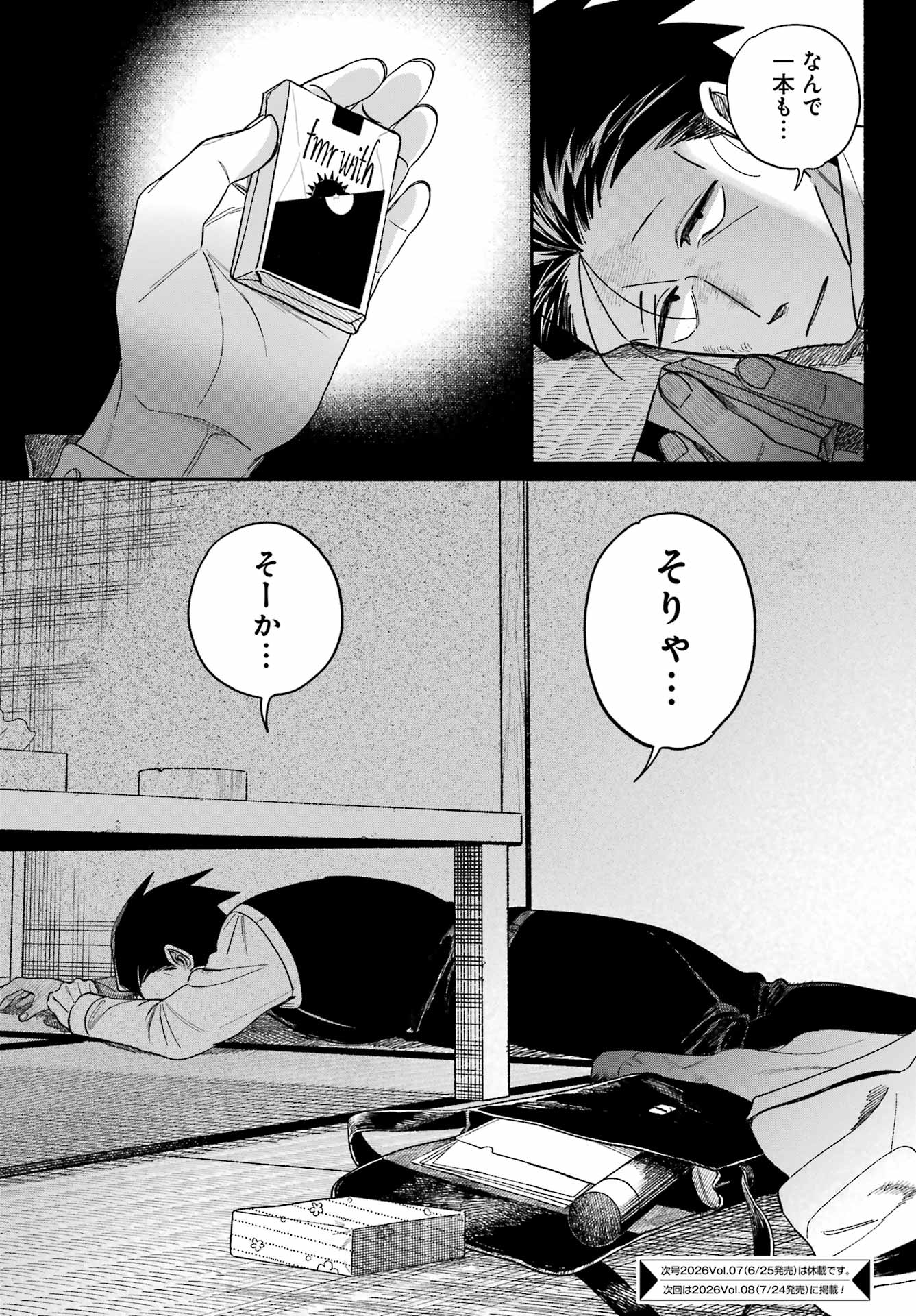 SUPER NO URA DE YANI SUU HANASHI Chapter 62 page 56 - nihonkuni.com
