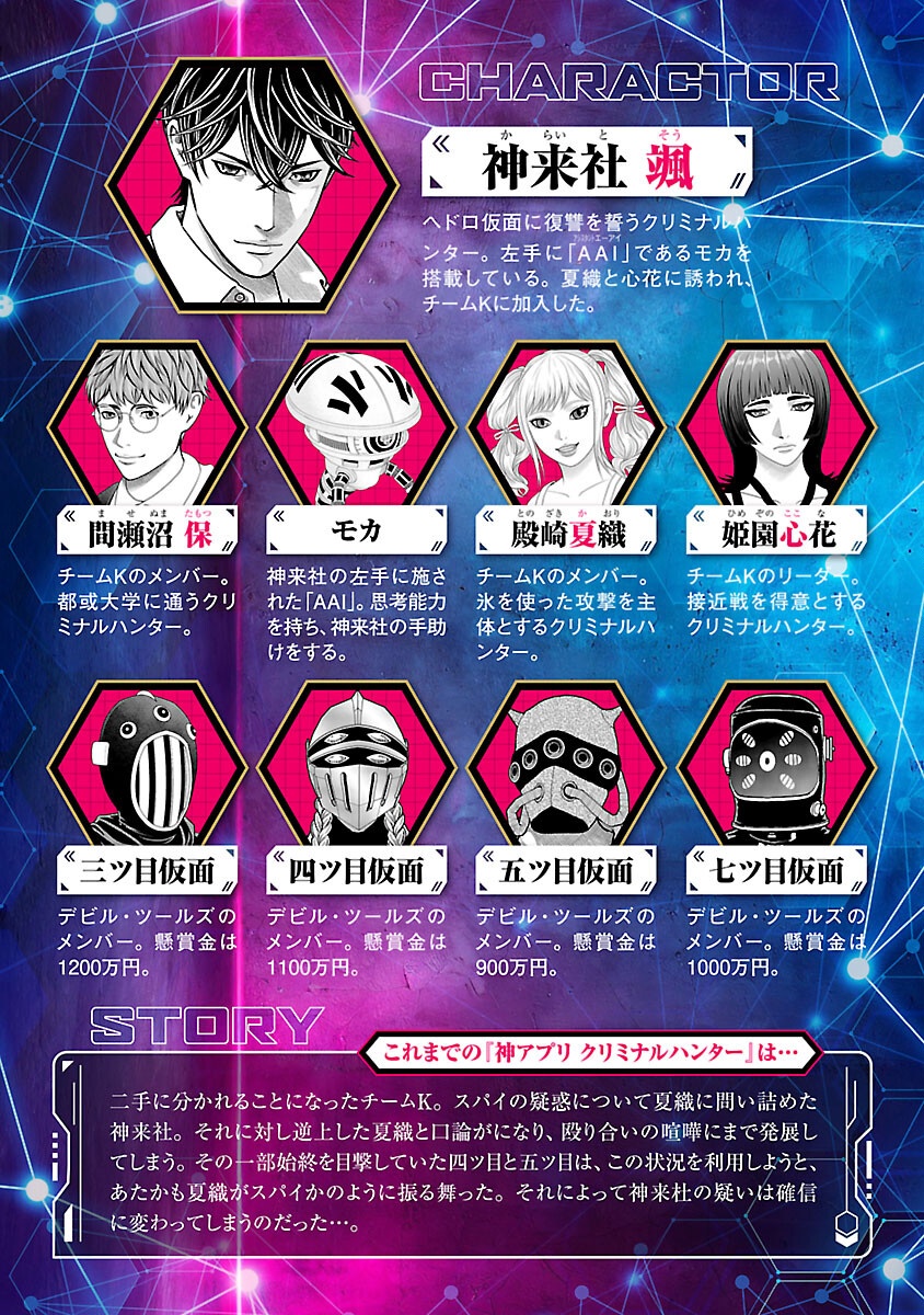 Read GOD APP: CRIMINAL HUNTER Chapter 45 [High Quality / Full] - Page 2 - nicomanga.net