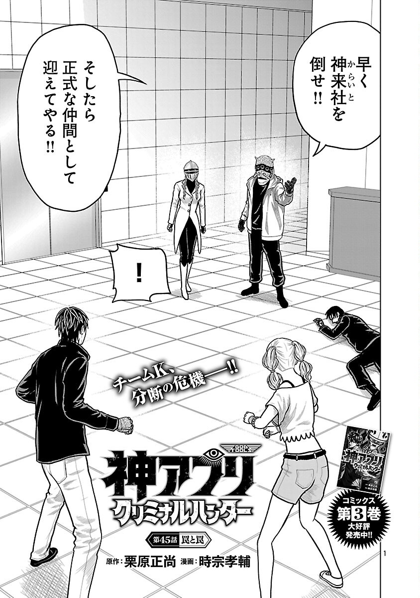 Read GOD APP: CRIMINAL HUNTER Chapter 45 [High Quality / Full] - Page 3 - nicomanga.net