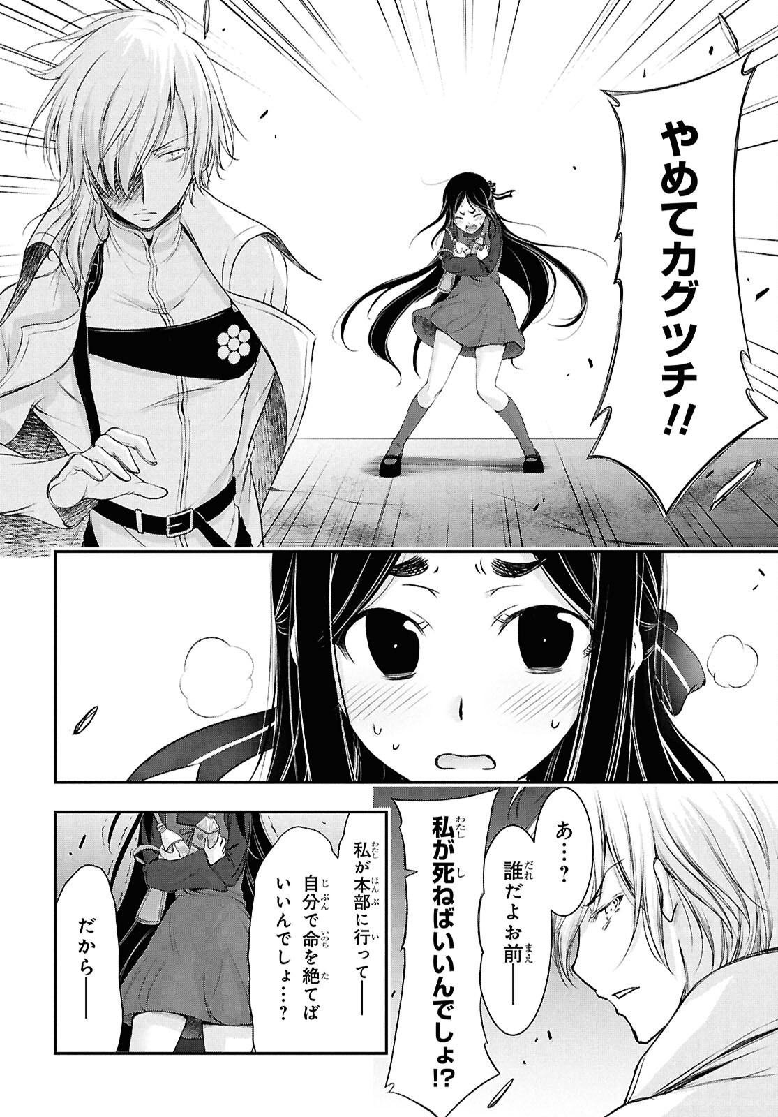 Read SAIGO NO NEGAI NI TSUKI GA NAKU Chapter 10 [High Quality / Full] - Page 14 - nicomanga.net