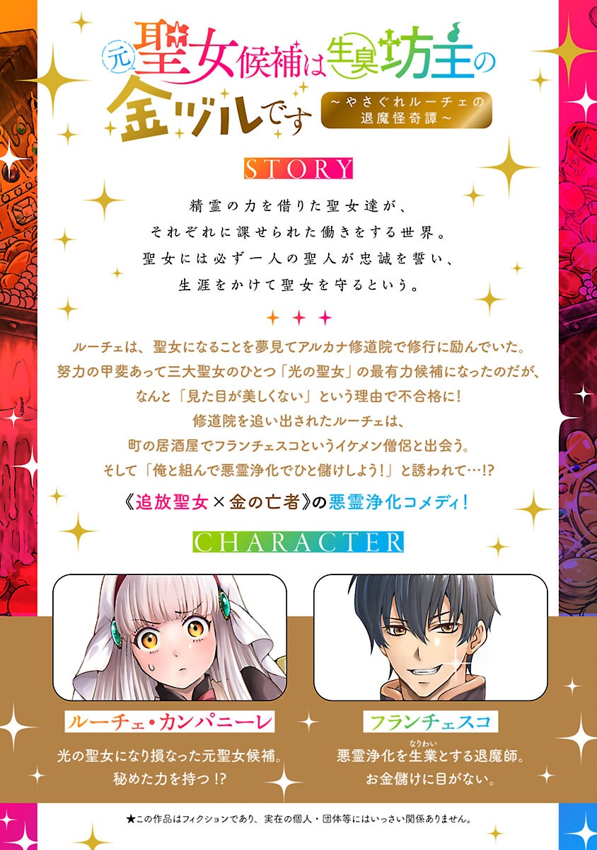 Read MOTO SEIJO KOUHO WA NAMAGUSABOUZU NO KANEDZURU DESU: YASAGURE RUUCHE NO TAIMAKAIKITAN Chapter 11 [High Quality / Full] - Page 2 - nicomanga.net