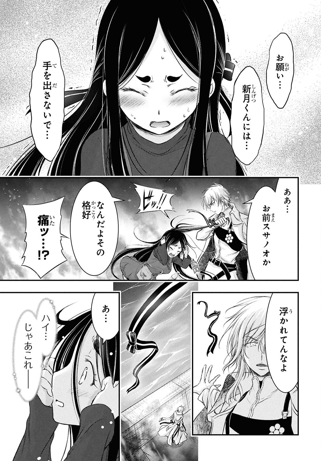 Read SAIGO NO NEGAI NI TSUKI GA NAKU Chapter 10 [High Quality / Full] - Page 15 - nicomanga.net