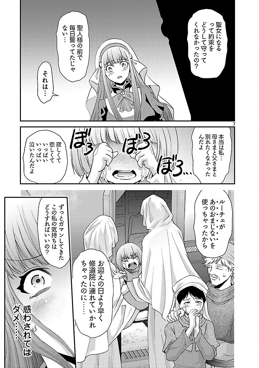 Read MOTO SEIJO KOUHO WA NAMAGUSABOUZU NO KANEDZURU DESU: YASAGURE RUUCHE NO TAIMAKAIKITAN Chapter 11 [High Quality / Full] - Page 9 - nicomanga.net