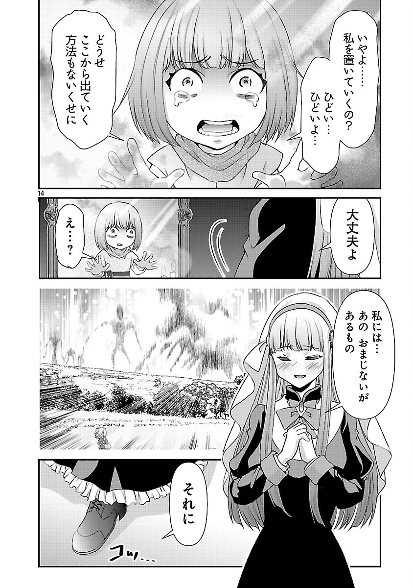 Read MOTO SEIJO KOUHO WA NAMAGUSABOUZU NO KANEDZURU DESU: YASAGURE RUUCHE NO TAIMAKAIKITAN Chapter 11 [High Quality / Full] - Page 16 - nicomanga.net