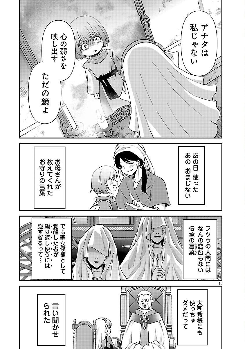 Read MOTO SEIJO KOUHO WA NAMAGUSABOUZU NO KANEDZURU DESU: YASAGURE RUUCHE NO TAIMAKAIKITAN Chapter 11 [High Quality / Full] - Page 17 - nicomanga.net