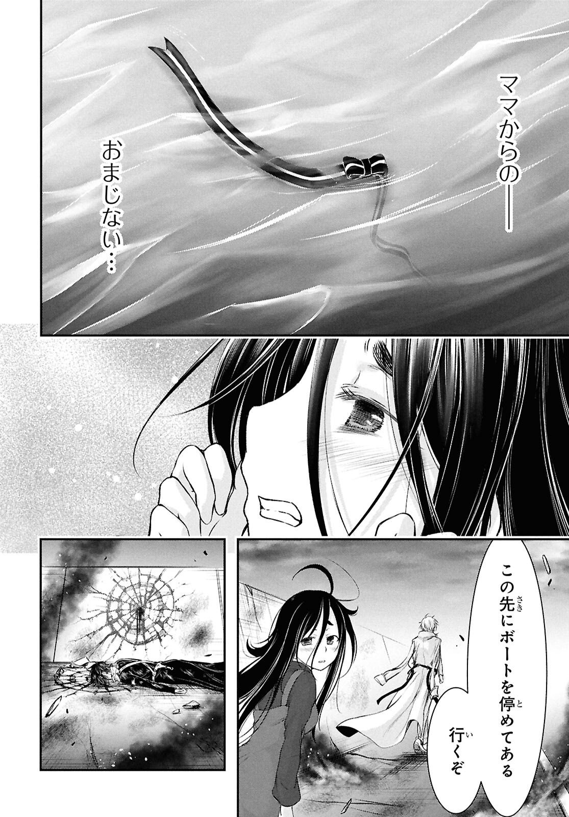 Read SAIGO NO NEGAI NI TSUKI GA NAKU Chapter 10 [High Quality / Full] - Page 16 - nicomanga.net