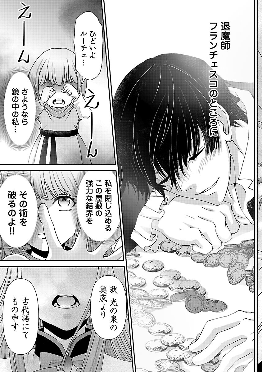Read MOTO SEIJO KOUHO WA NAMAGUSABOUZU NO KANEDZURU DESU: YASAGURE RUUCHE NO TAIMAKAIKITAN Chapter 11 [High Quality / Full] - Page 19 - nicomanga.net