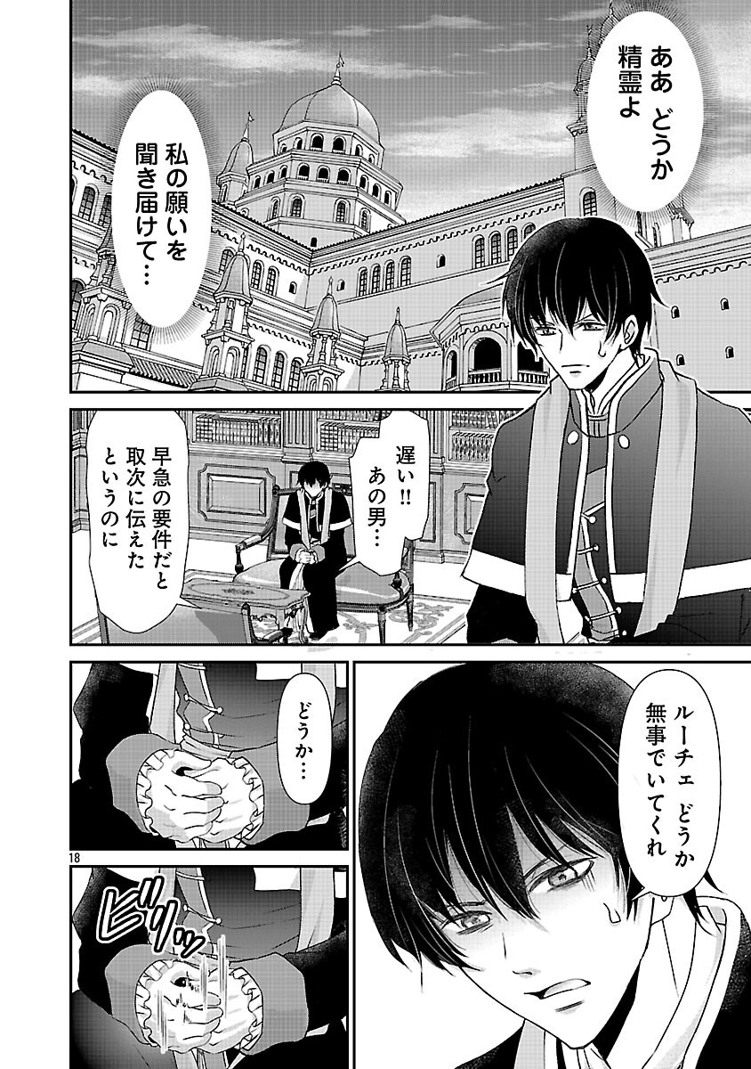 Read MOTO SEIJO KOUHO WA NAMAGUSABOUZU NO KANEDZURU DESU: YASAGURE RUUCHE NO TAIMAKAIKITAN Chapter 11 [High Quality / Full] - Page 20 - nicomanga.net