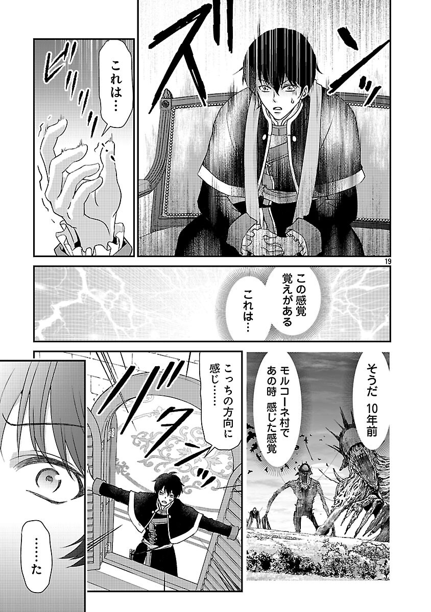 Read MOTO SEIJO KOUHO WA NAMAGUSABOUZU NO KANEDZURU DESU: YASAGURE RUUCHE NO TAIMAKAIKITAN Chapter 11 [High Quality / Full] - Page 21 - nicomanga.net