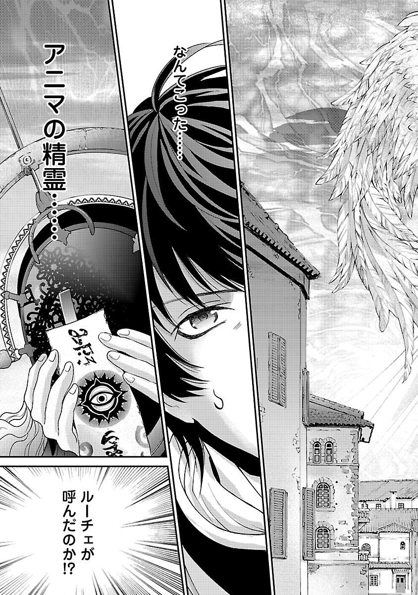 Read MOTO SEIJO KOUHO WA NAMAGUSABOUZU NO KANEDZURU DESU: YASAGURE RUUCHE NO TAIMAKAIKITAN Chapter 11 [High Quality / Full] - Page 23 - nicomanga.net