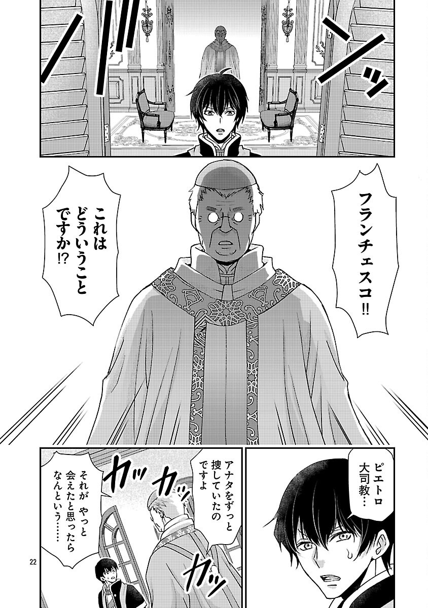 Read MOTO SEIJO KOUHO WA NAMAGUSABOUZU NO KANEDZURU DESU: YASAGURE RUUCHE NO TAIMAKAIKITAN Chapter 11 [High Quality / Full] - Page 24 - nicomanga.net