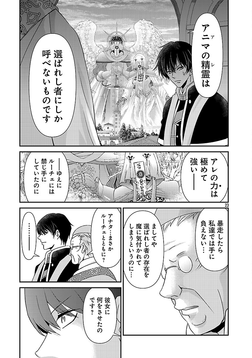 Read MOTO SEIJO KOUHO WA NAMAGUSABOUZU NO KANEDZURU DESU: YASAGURE RUUCHE NO TAIMAKAIKITAN Chapter 11 [High Quality / Full] - Page 25 - nicomanga.net
