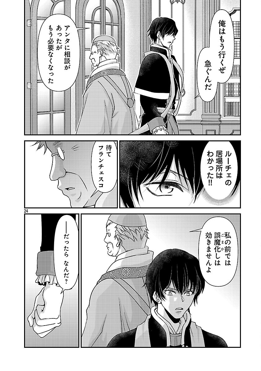 Read MOTO SEIJO KOUHO WA NAMAGUSABOUZU NO KANEDZURU DESU: YASAGURE RUUCHE NO TAIMAKAIKITAN Chapter 11 [High Quality / Full] - Page 26 - nicomanga.net