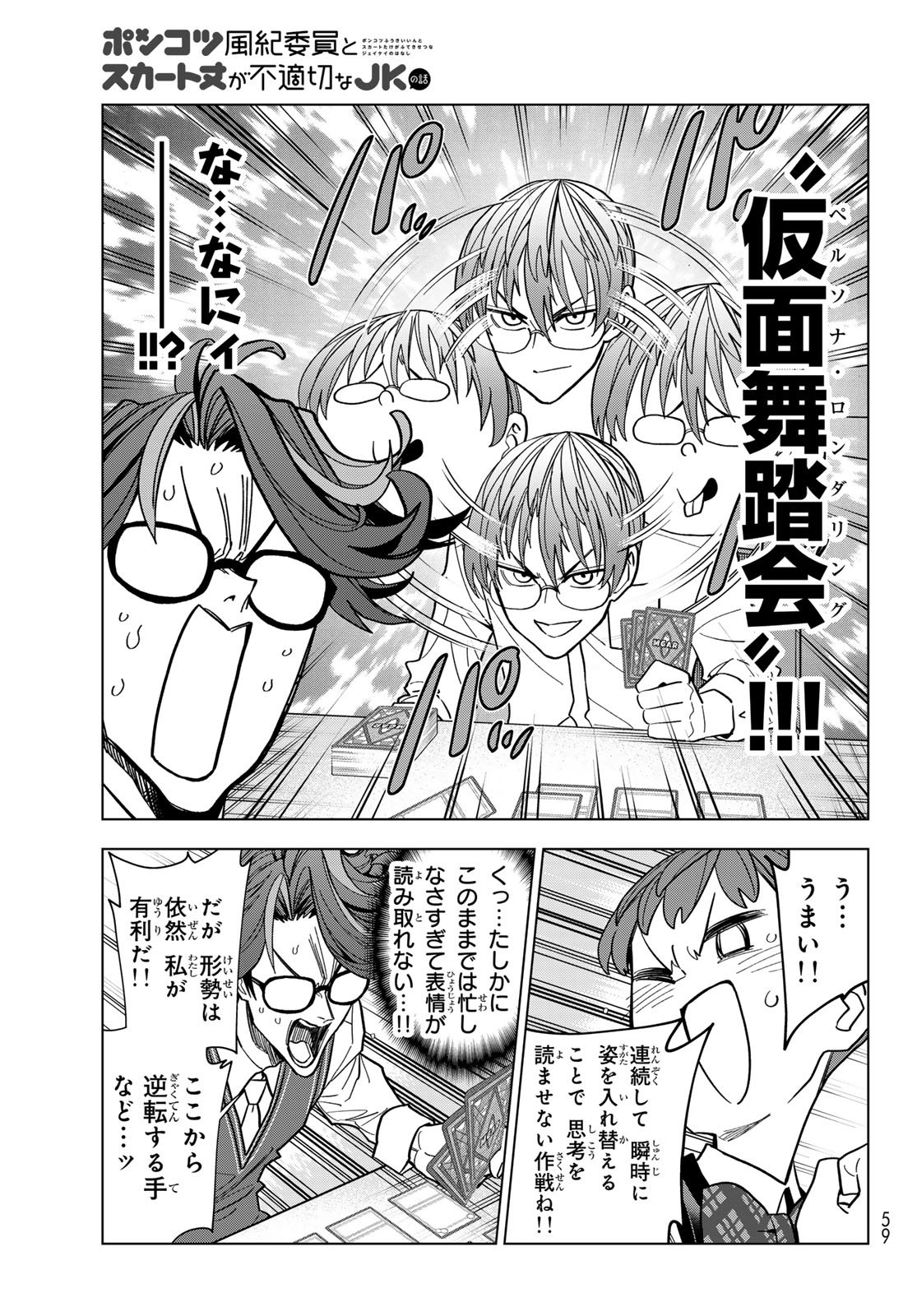 Read PONKOTSU FUUKIIN TO SKAATO TAKE GA FUTEKISETSU NA JK NO HANASHI - RAW Chapter 106 [High Quality / Full] - Page 19 - nicomanga.net