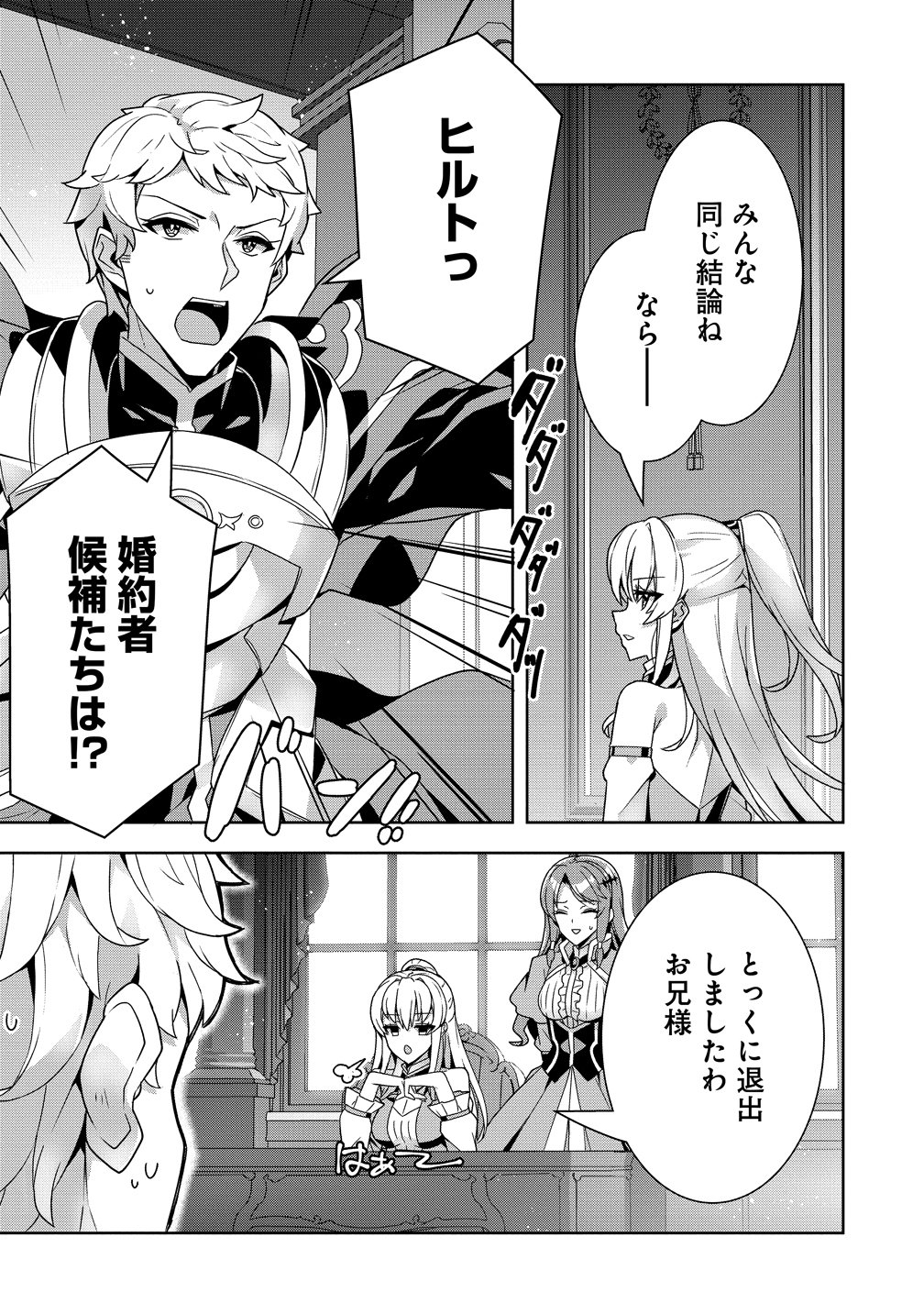 Read IRANAI AKUYAKU REIJOU, WAGA KUNI DE HIKI TORIMASU WA ～ YUSHUU NA GO REIJOUGATA WO TSUIHOU DA NANTE OROKANA MANE, KUNI WO HOROBOSHIMASHITE YO? ～ Chapter 18 [High Quality / Full] - Page 5 - nicomanga.net