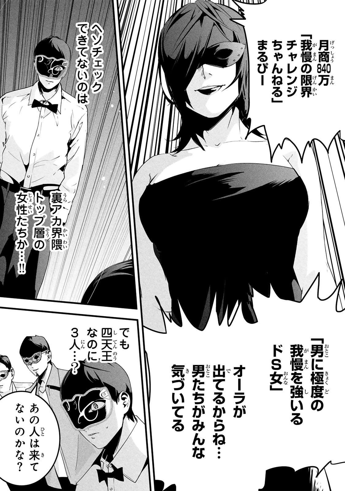 Read AISAI NO URA AKA Chapter 82 [High Quality / Full] - Page 5 - nicomanga.net