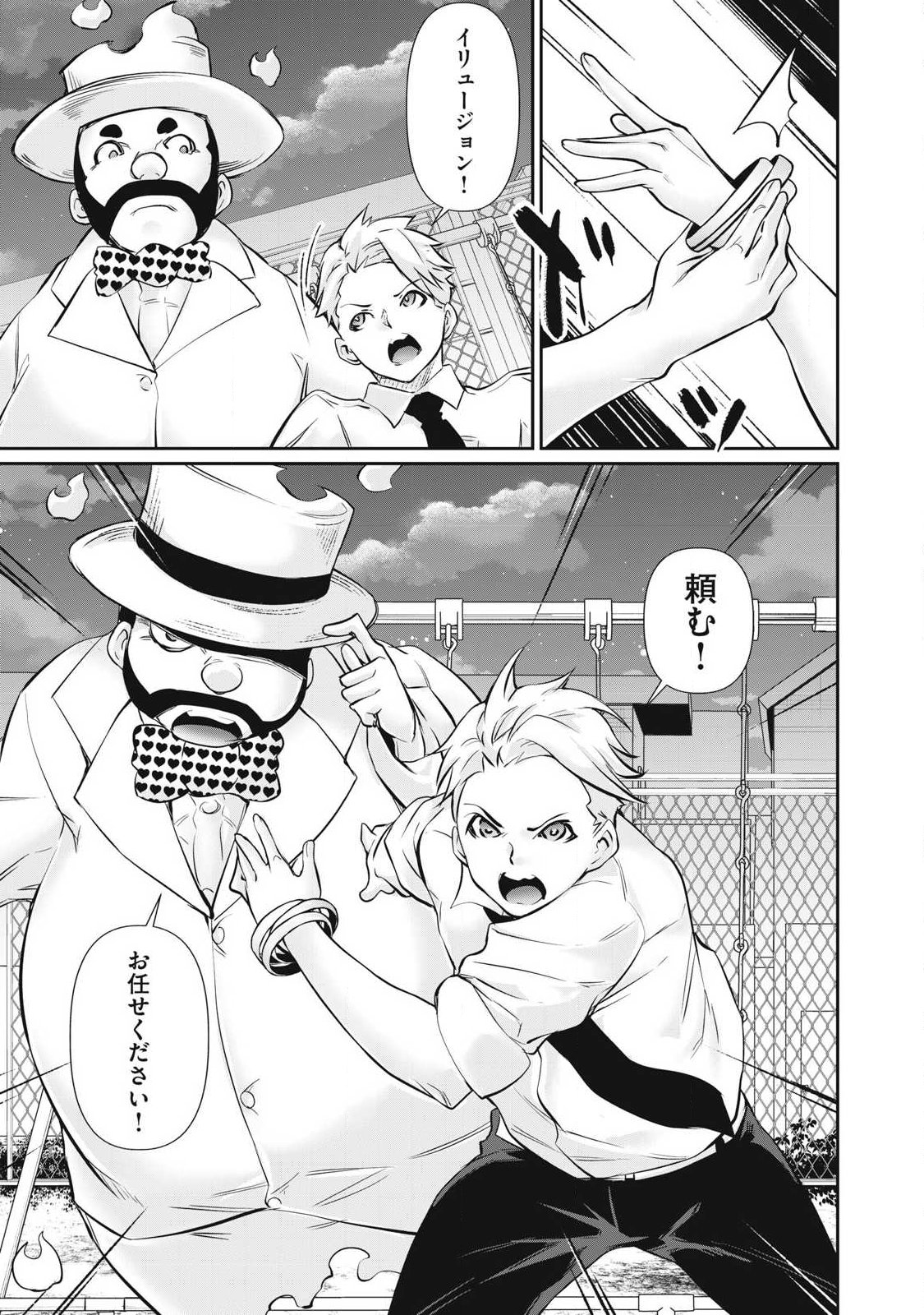 HACKING GHOST: KARADA NI SHIKA KACHI NO NAI GAKUEN Chap 64 - Pic 5