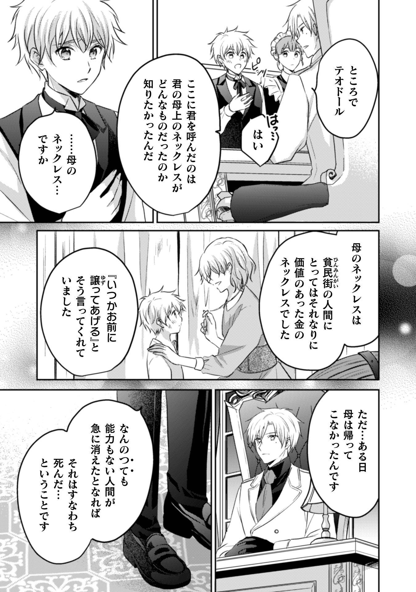 Read OKIRAKU REIJOU WA, KONYAKU HAKI NI HOKUSOEMU Chapter 15 [High Quality / Full] - Page 4 - nicomanga.net