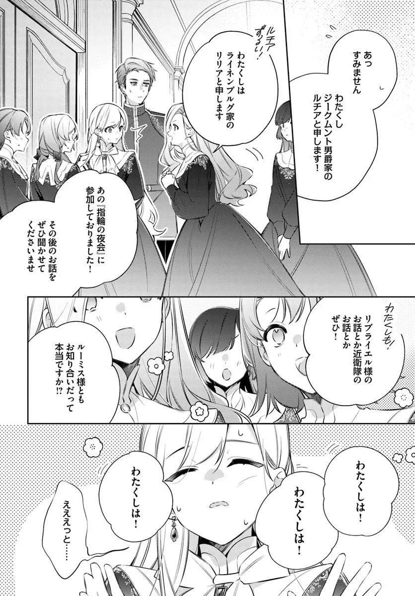YUBIWA NO ERANDA KONYAKUSHA - RAW Chapter 34.2 page 5 - nihonkuni.com