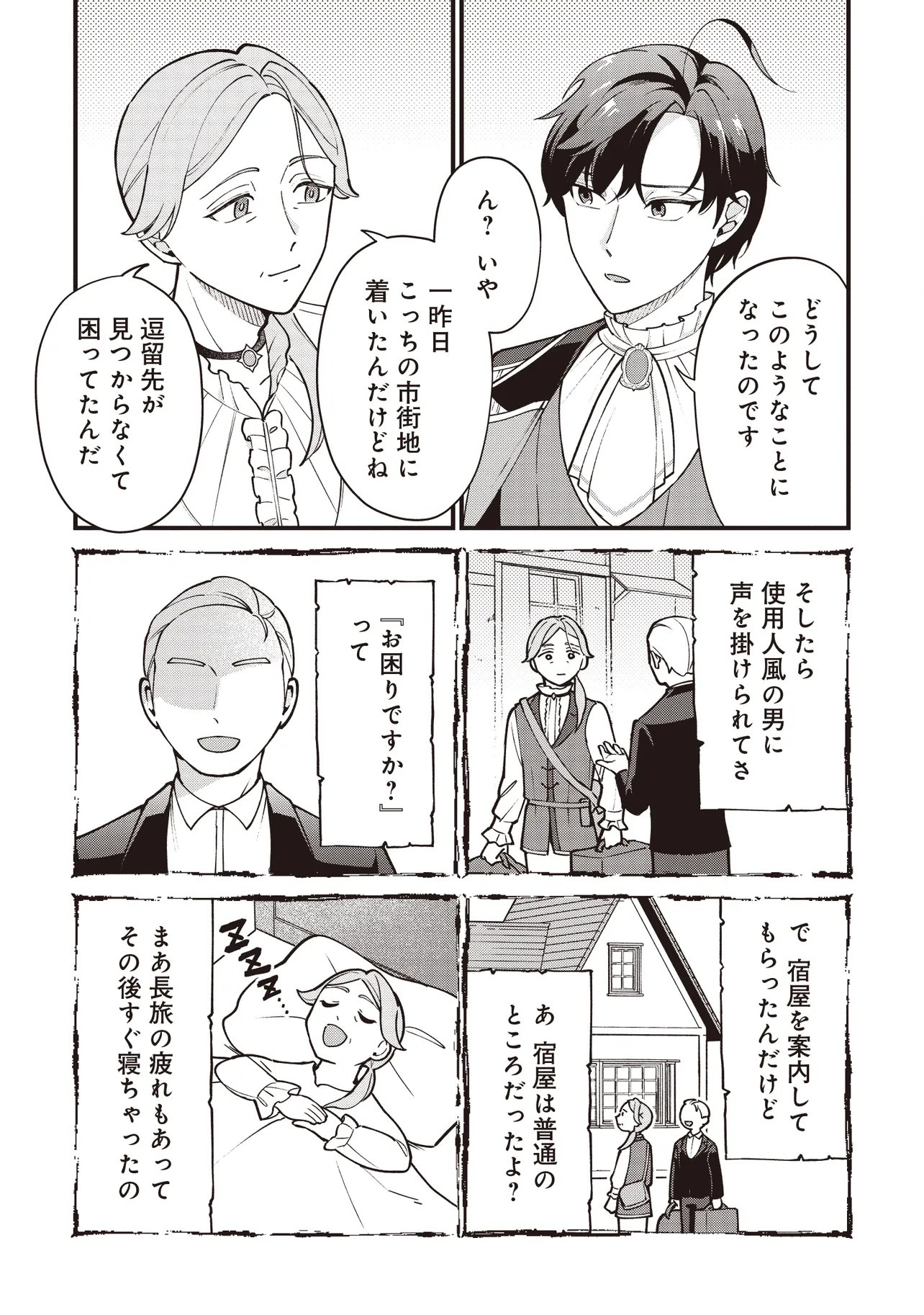 TENSEI SHITA WATASHI WA OSANAI ONNA HAKUSHAKU KOUKENNIN NO KOUSHAKU NI ETSUKE SHINAGARA, RYOUCHI HATTEN NO TAME NI BANNOU MAHOU DE IROIRO TSUKURU TSUMORI DESU Chapter 11.2 page 5 - nihonkuni.com