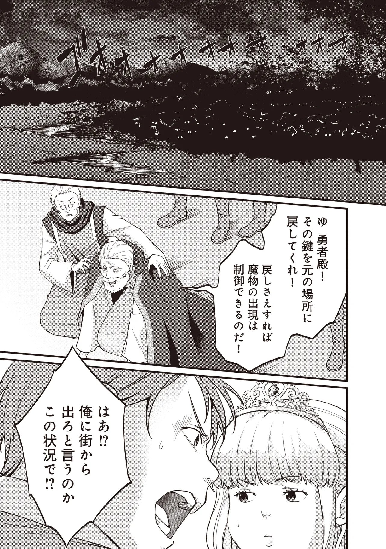 SHURABA MARUGOTO ISEKAI TENSEI ~ DANNA WA "YUUSHA()", UWAKI AITE WA 'SEIJO' SAMA. "SHUFU" NO WATASHI WA FUYOU DESU NE... Chapter 16.2 page 5 - nihonkuni.com