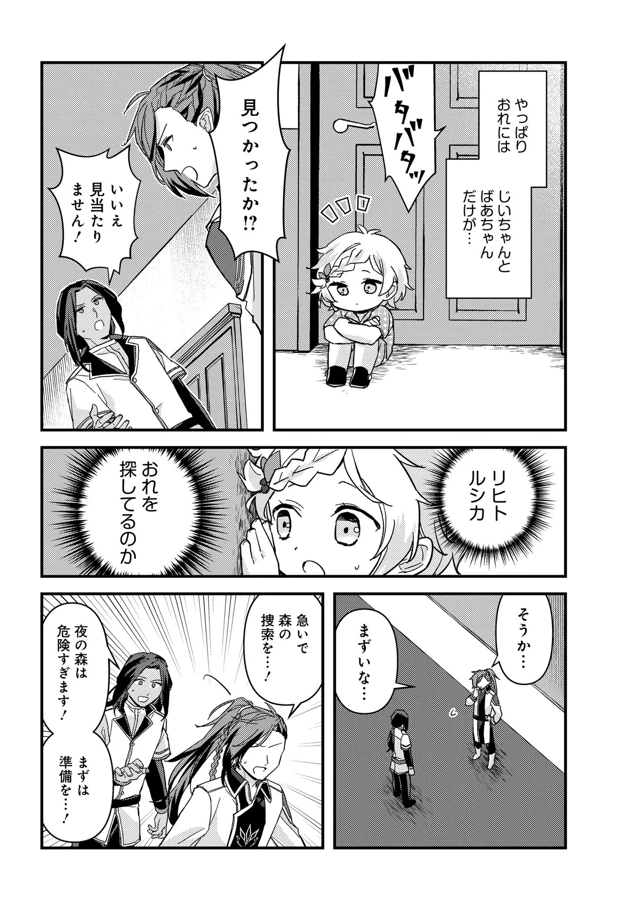 CHIBIKKO TENSEISHA WA TE NI OENAI!: TENSEI SHITARA CHIBIKKO DATTA KEDO, SEIJUU TO ISSHO NI CHUDOOON! SURU Chapter 2.2 page 5 - nihonkuni.com
